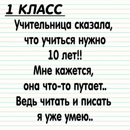 З щоденника одного школяра