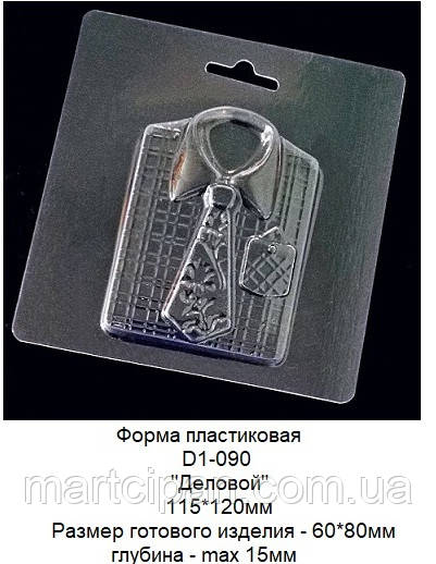Форма пластикова D1-090 "Діловий"