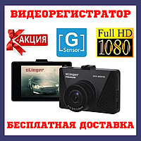 Відеореєстратор у машину автомобільний реєстратор Full HD Stinger DVR-480FHD