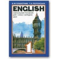 Навчальний посібник Англійська 7мова 1 клас Плахотник В. Полонська Т.