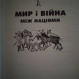 Реймон Арон Мир і війна між націями, фото 3