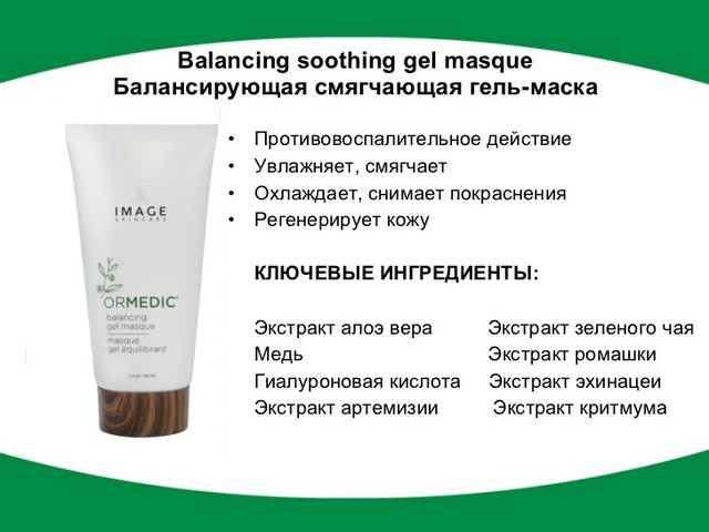 Баннер маска-гель Ormedic