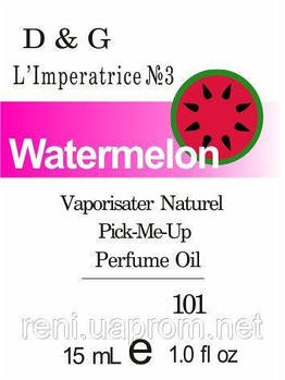 Парфумерна олія (101) версія аромату Дольче & Габбана Anthology L`Imperatrice 3 — 15 мл