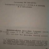 Давньокитайська філософія 2 томи Філософська спадщина, фото 8