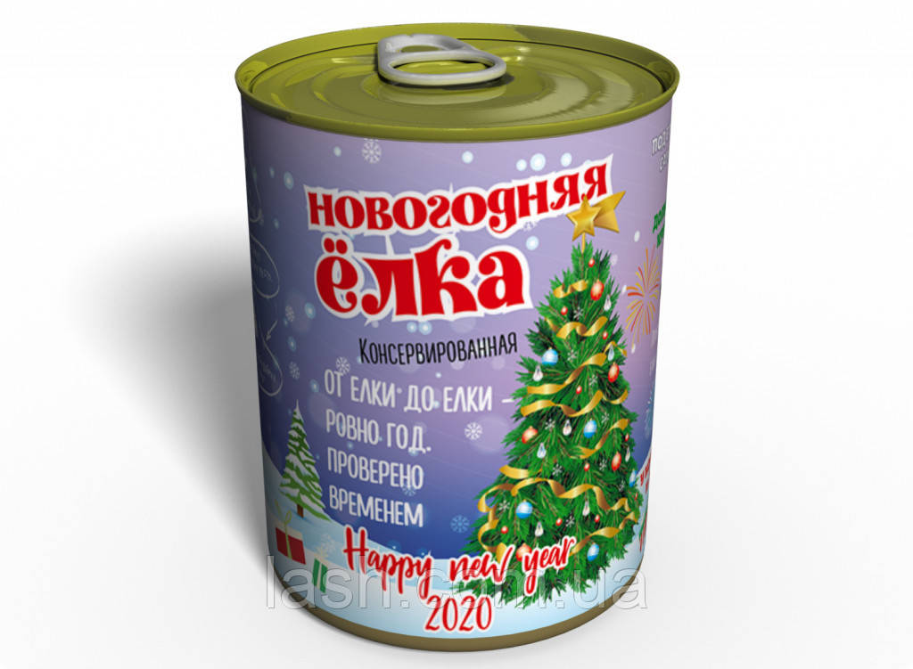 Консервована Новорічна Ялинка — Найкращий Новорічний Подарунок 2024 року. Подарунки на новий рік