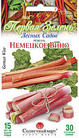 Ревень Німецьке Вино, 30шт