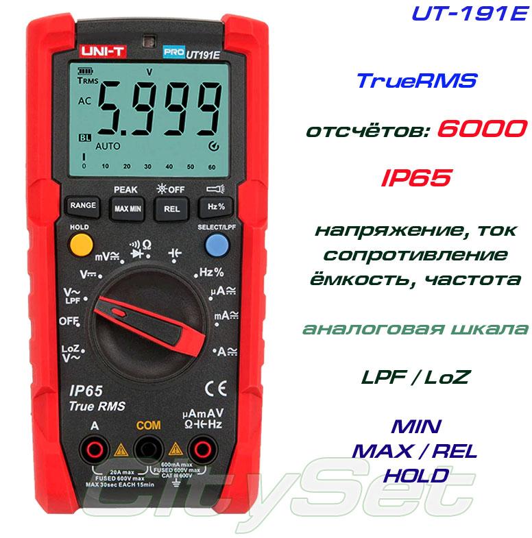 UT191E, професійний мультиметр TrueRMS