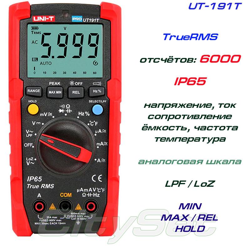 UT191T, професійний мультиметр TrueRMS