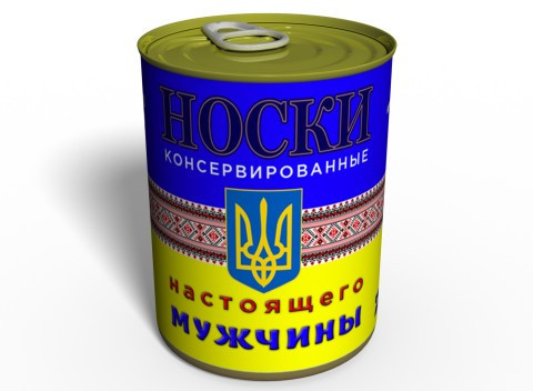 Шкарпетки справжнього чоловіка - Консервований подарунок - Чоловічий подарунок