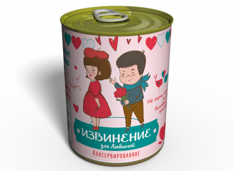 Консервоване Винце Для Любимою - Як попроситипрощання