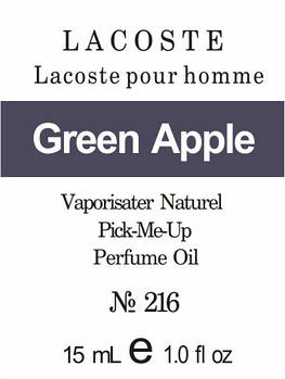 Парфуми 15 мл (216) версія аромату Лакост Lacoste Pour Homme