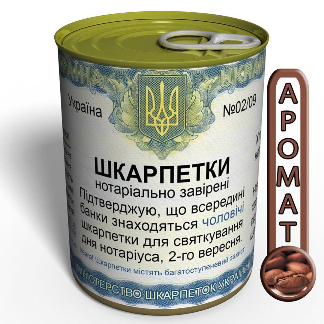 Шкарпетки нотаріально завірені - подарунок на День нотаріуса - подарунок нотаріусу - оригінальний подарунок