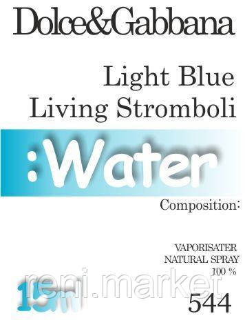 Духи 15 мл (544) версія аромату Дольче & Габбана Light Blue Living Stromboli