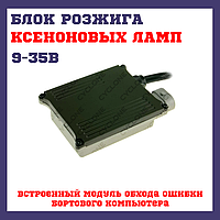 Блок розпалювання CAN-BUS 35W 9-32V CYCLON