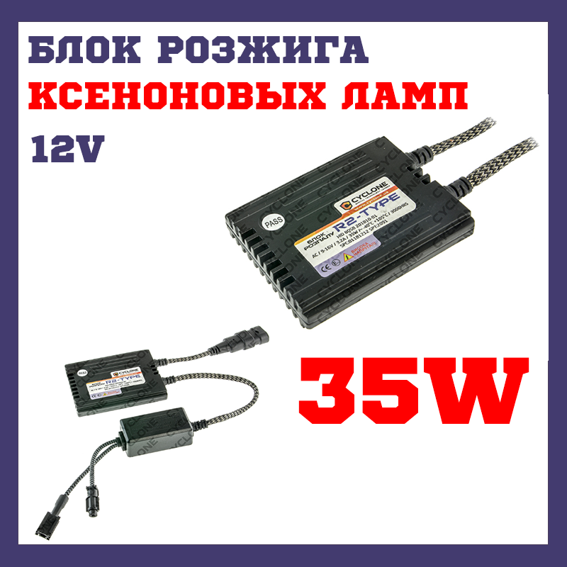Блок розпалювання R2-Type Slim 12 V 35 W (2 г гарантії), фото 1