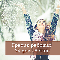 Режим роботи у святкові дні 2019-2020
