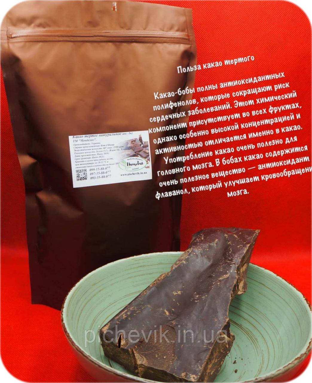 Какао терте (Україна) вага:250грамм.