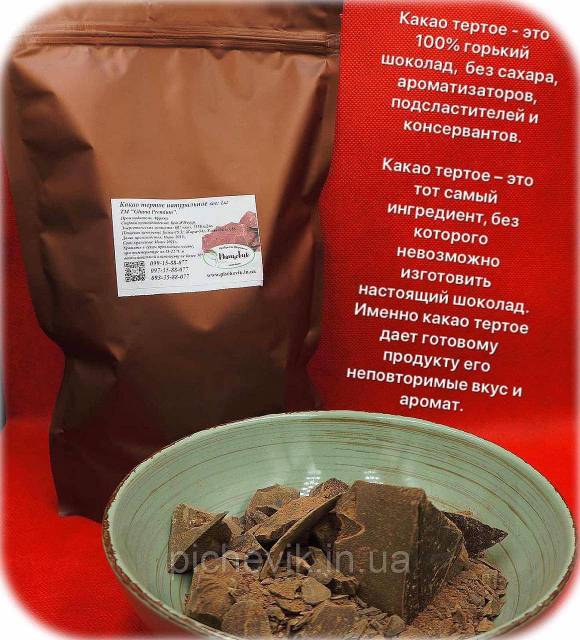 Терте какао натуральне (моноліт), Ghana Premium (Африка, Ghana) вага: 1 кг