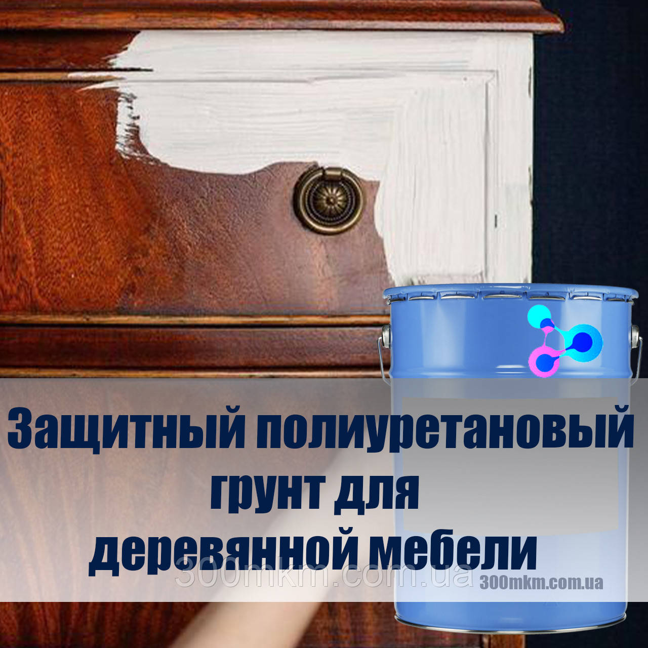 Ґрунт білий і чорний поліуретановий 401 на дерев'яну поверхні для захисту від руйнування