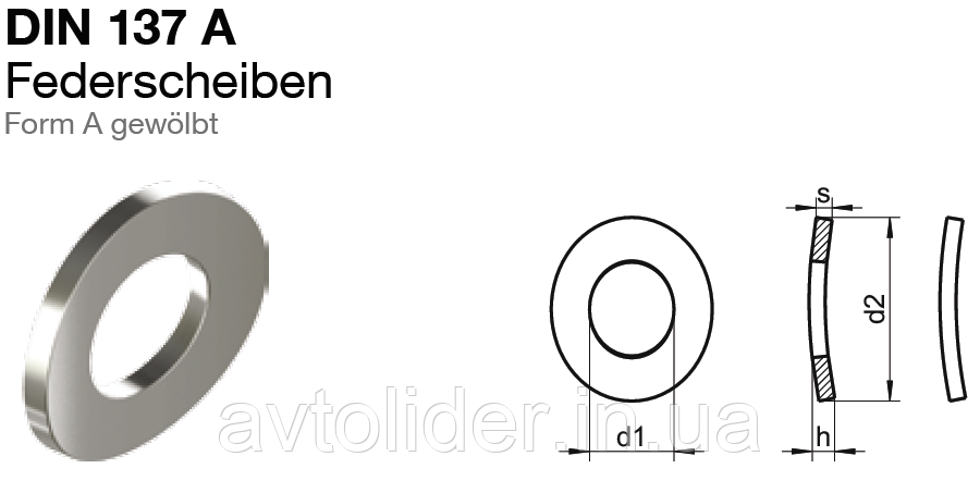 DIN 137 А: шайба пружинная, форма А (изогнутая), нержавеющая сталь - фото 2 - id-p27988653