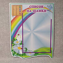 Списки на шафки Капелька
