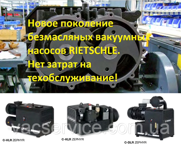 Нове покоління вакуумних насосів Elmo Rietschle