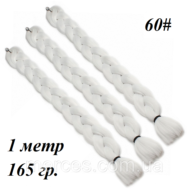 Однотонний канекалон - чистий білий. Довжина коси 100 ± 5 см. Вага 165 ± 5 р. Термостійкий. 60#100, фото 1