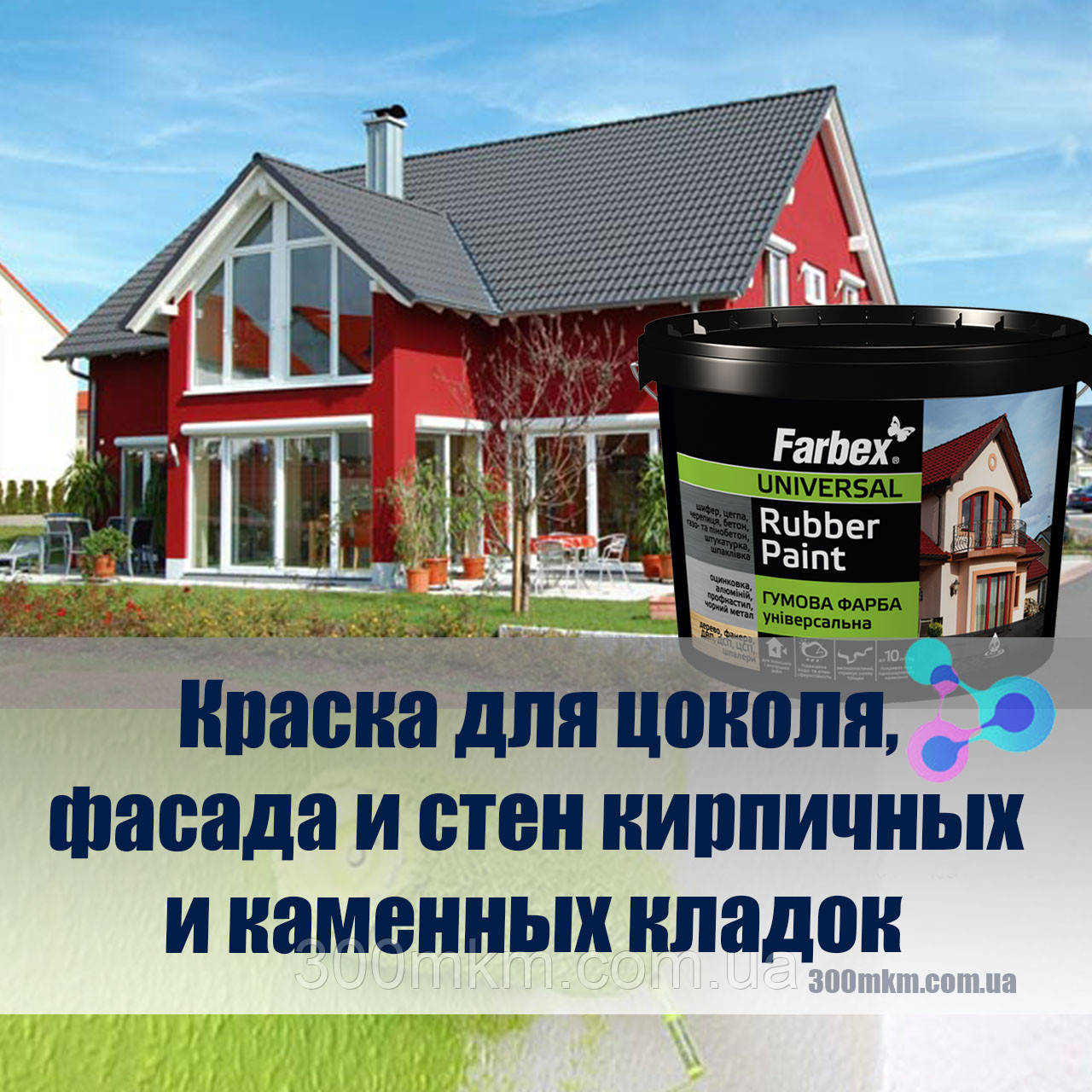 Фарбекс червона фарба гумова Farbex RAL 3020 12 кг