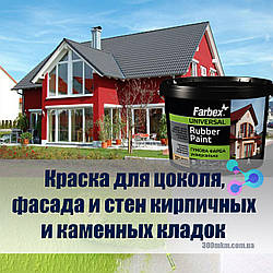 Фарбекс червона фарба гумова Farbex RAL 3020 12 кг