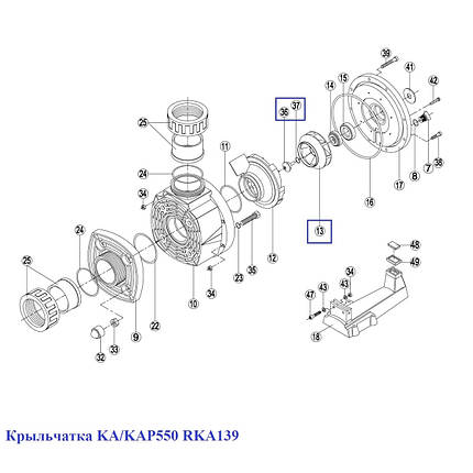 Крильчатка KA/KAP550 RKA139, фото 2