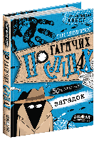 Книги для подростков. По гарячих слідах. Ганс Юрген Пресс.