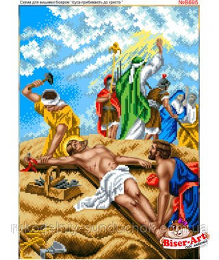 Схема для вишивки бісером Бисер-Арт Ісуса прибивають до хреста (B695), фото 1