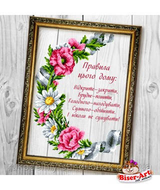 Схема для вишивки бісером Бисер-Арт Правила цього дому (A670), фото 1