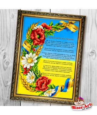 Схема для вишивки бісером Бисер-Арт Гімн України (A669), фото 1