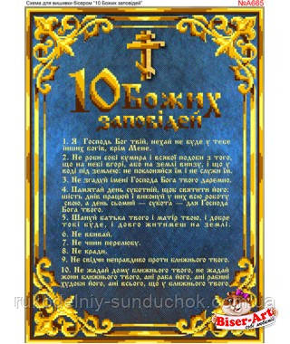 Схема для вишивки бісером Бисер-Арт 10 Заповідей (A665), фото 1