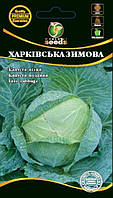 Капуста белокочанная поздняя "Харьковская Зимняя" 1г. WoS