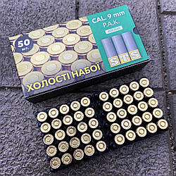Патрони холості STS кал. 9 мм P.A. (пістолетний)