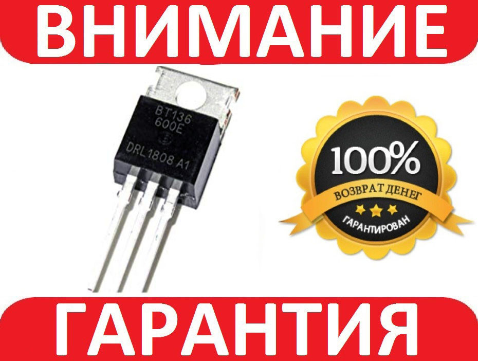 Симістор BT136-600