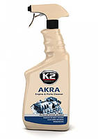 Засіб для зовнішнього миття двигуна AKRA K2 очищувач двигуна