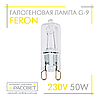 Галогенна лампа Feron G9 220V 50W прозора JCD9 3000K (капсула) 480Lm, фото 4