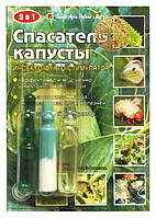 Рятувальник капусти 3 ампули (на 1 сотку)