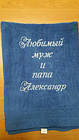Полотенце именное, банное с вышивкой золото, серебро, платина. Полотенце в подарок для любимых..