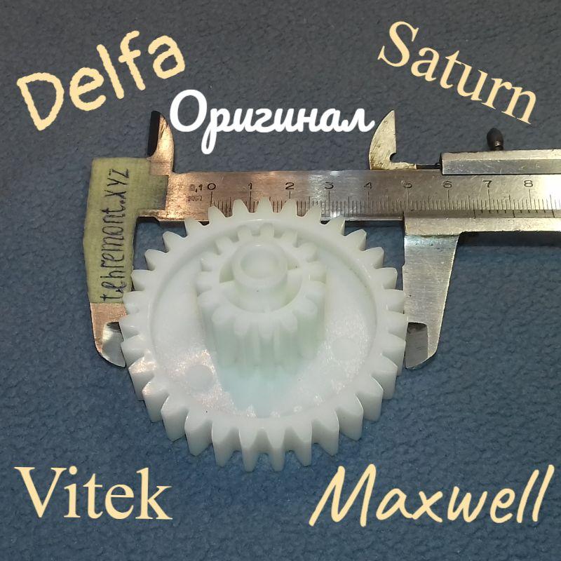 Шестерня для м'ясорубки Delfa, Saturn, Vitek і Maxwell (Z=31; z=15; D=66; d=29; H=36,5) Оригінал