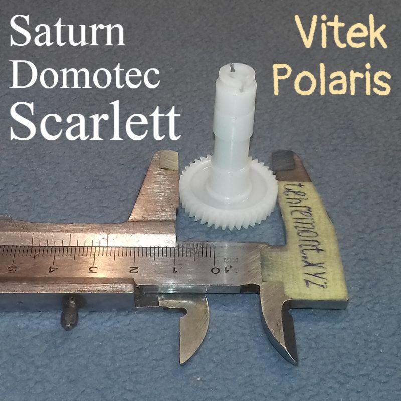 Шестерня для миксера Saturn, Domotec, Polaris, Scarlett, Vitek (D=27, H=41, 40 шлицов) Украина