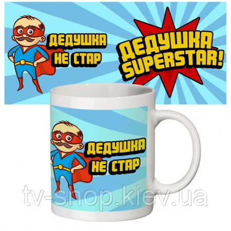 Чашка Дідусь Суперстар