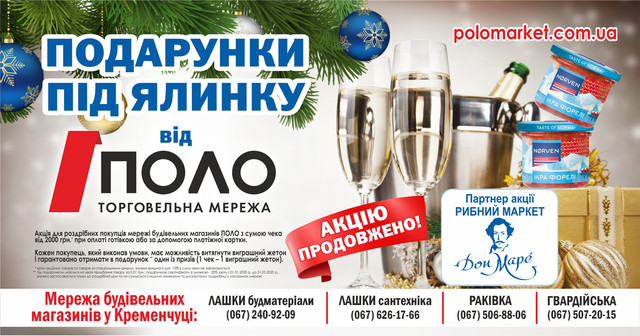 АКЦІЮ ПРОДОВЖЕНО ! ПОДАРУНКИ ПІД ЯЛИНКУ ВІД АКЦІЮ ПРОДОВЖЕНО ! ПОДАРУНКИ ПІД ЯЛИНКУ ВІД