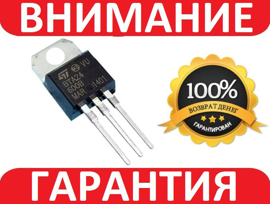 Симистор BTA24-600, фото 1