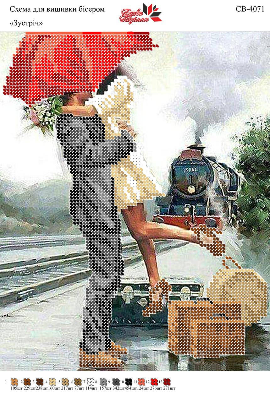 Вишивка бісером СВ 4071 формат А4