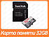 Картка пам'яті SANDISK 32 GB Micro-SDHC Class 10 UHS-I Ultra (SDSQUNS-032G-GN3MA), фото 2