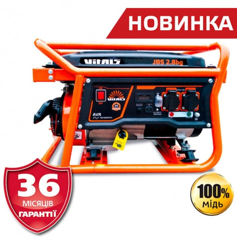 Генератор газ/бензиновий Vitals JBS 2.8 bg +БЕЗКОШТОВНА ДОСТАВКА